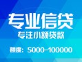 长沙空借私人空放二次私借-长沙空借短借-长沙空借社保信用贷款
