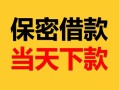 长沙空借小额短借-长沙空借私借空放不考察-长沙空借私人贷款都有哪些平台