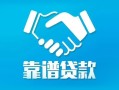 长沙空借私借空放短借-长沙空借信用贷款哪家好-长沙空借民间短期私借借款
