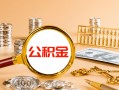 长沙空借信用贷款-长沙空借短拆短借-长沙空借短拆短借