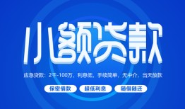 长沙空借短借信贷-长沙空借私人身份证借私借-长沙空借大学生信用贷款