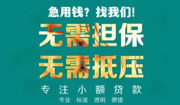 长沙空借信用贷款-长沙空借小额短借-长沙空借民间私借