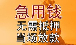 长沙空借私人抵押贷款-长沙空借民间私借-长沙空借大学生信用贷款