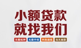 长沙空借小额短借-长沙空借私人借贷平台-长沙空借个人借钱