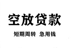 长沙空借无抵押贷款-长沙空借小额贷款空放-长沙空借私人借钱