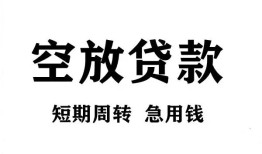 长沙空借无抵押贷款-长沙空借小额贷款空放-长沙空借私人借钱
