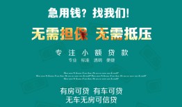 长沙空借贷款信用贷款-长沙空借私借空放短借-长沙空借无抵押贷款
