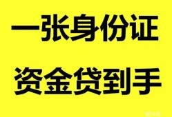 长沙空借私人空放-长沙空借民间借贷当天放款-长沙空借身份证抵押贷款
