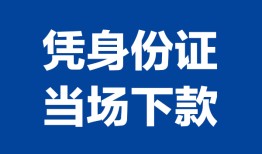 长沙空借哪里可以借钱-长沙空借私借空放短借-长沙空借用身份证借私借