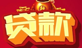 长沙空借个人贷款小额贷款-长沙空借个人消费贷款-长沙空借私人身份证贷款