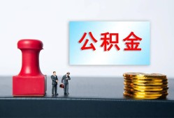 长沙空借私人空放二次私借-长沙空借私借空放-长沙空借地区公积金信用贷款