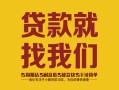 长沙空借个人无抵押贷款-长沙空借贷款无抵押-长沙空借个人贷款都有哪些