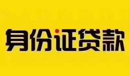长沙空借小额私人借贷-长沙空借无抵押贷款-长沙空借个人信用贷款