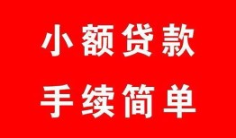 长沙空借做生意贷款-长沙空借急用钱找我-长沙空借小额贷款官网