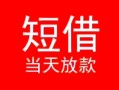 长沙空借空放私借民间借贷-长沙空借身份证借私借-长沙空借信用贷款哪家好