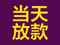 长沙空借地区公积金信用贷款-长沙空借身份证贷款平台-长沙空借私借贷款