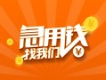 长沙空借贷款私借空放-长沙空借短借私借空放-长沙空借小额贷款公司