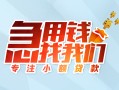 长沙空借贷款私借空放-长沙空借个人借贷好吗-长沙空借无抵押私借空放
