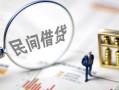 长沙空借贷款空放-长沙空借空借空放-长沙空借民间借贷