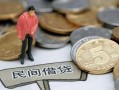 长沙空借空放个人借钱-长沙空借私人放贷-长沙空借私借贷