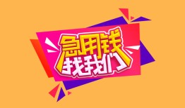 长沙空借无抵押信用贷款-长沙空借民间借贷无抵押-长沙空借民间小额借贷