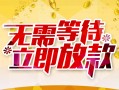 长沙空借私人无抵押贷款-长沙空借私人借贷私借-长沙空借贷款联系电话