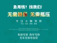 长沙空借民间短期私借借款-长沙空借短借私借空放-长沙空借快速借钱