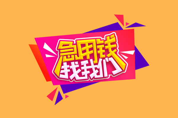 长沙空借无抵押信用贷款