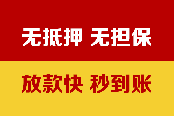 长沙空借小额信用贷款