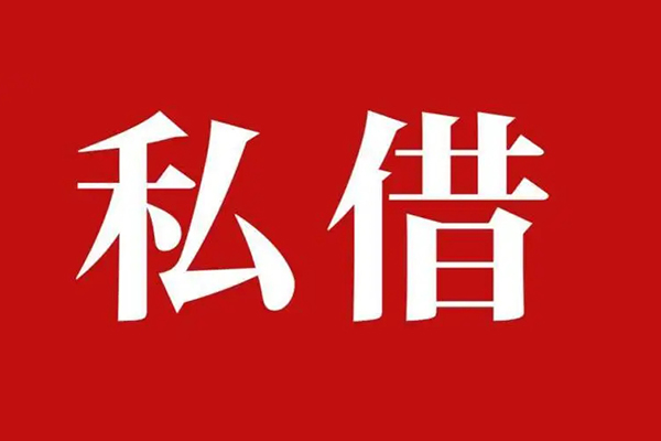 长沙空借私借空放免费上门