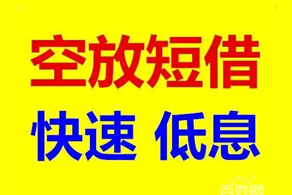 长沙空借空放私人借钱