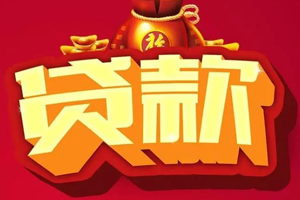 长沙空借个人贷款小额贷款