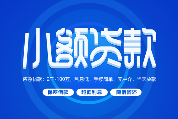 长沙空借短借信贷