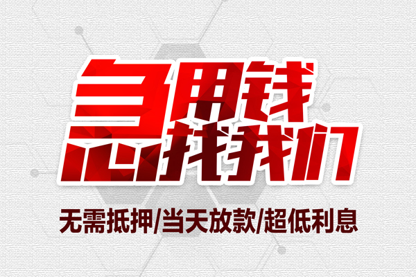 长沙空借无抵押信用贷款