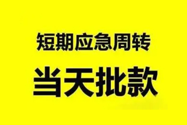 长沙空借私人放款