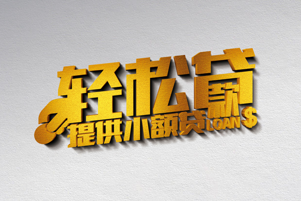 长沙空借贷款只要身份证贷款