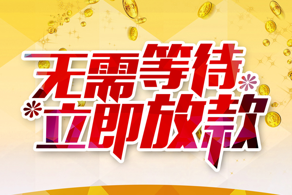 长沙空借私人无抵押贷款