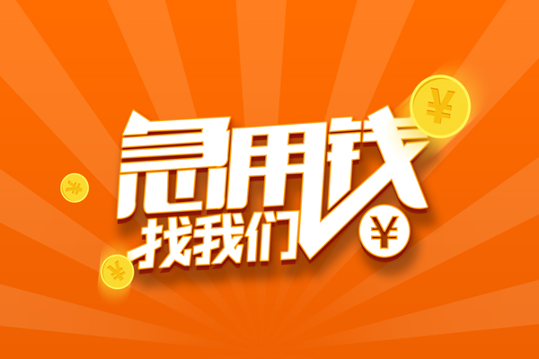 长沙空借贷款私借空放